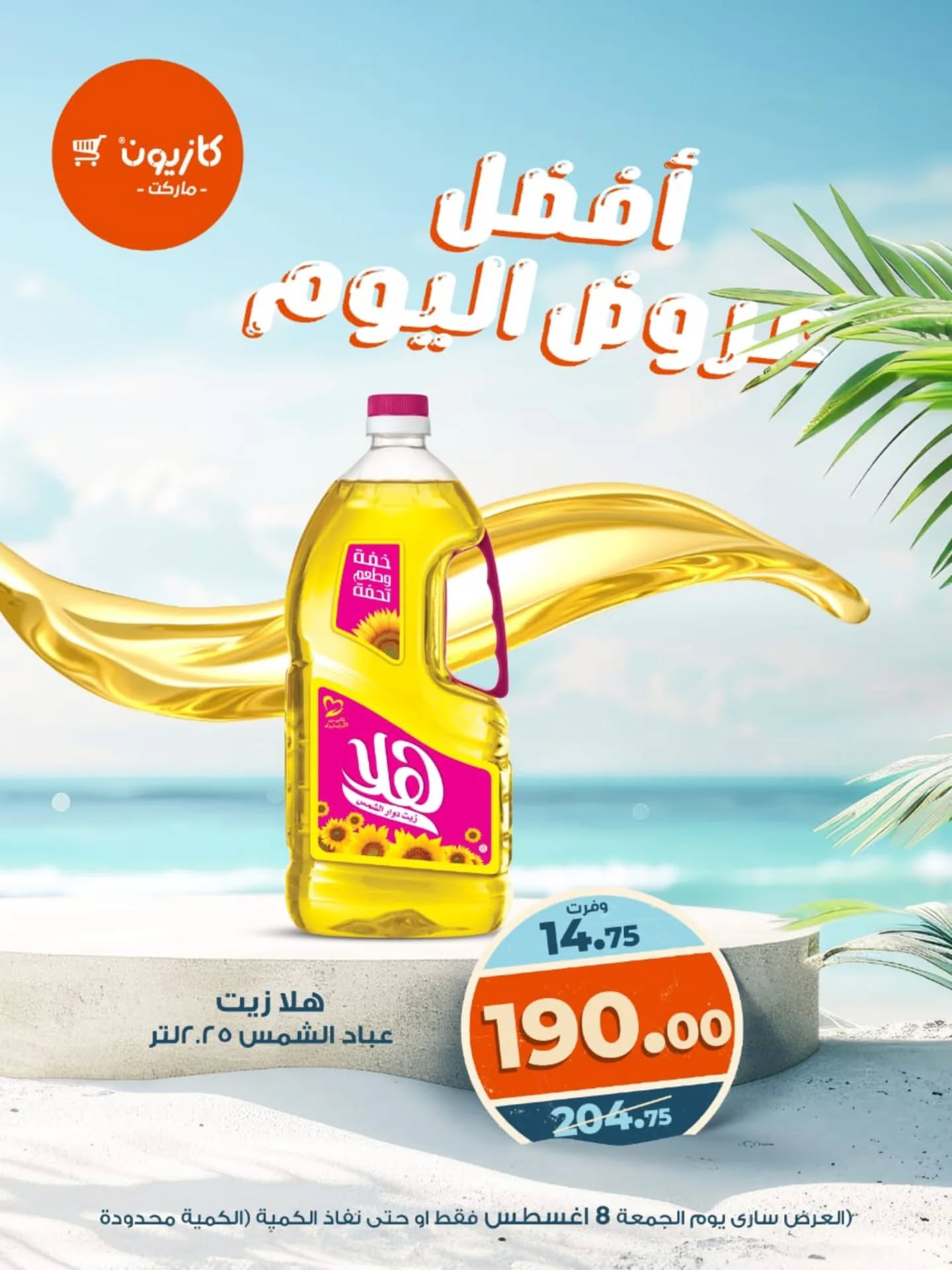 kazyon offers from 8aug to 8aug 2025 عروض كازيون من 8 أغسطس حتى 8 أغسطس 2025 صفحة رقم 6